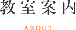 ヨガ教室案内