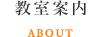 ヨガ教室案内