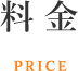 ヨガ教室料金表
